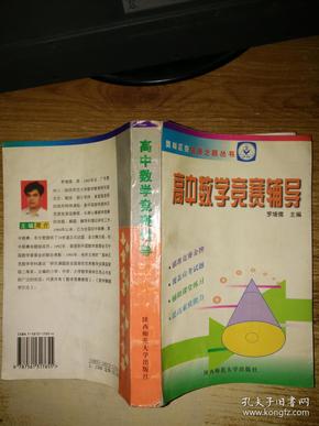 高中数学竞赛辅导用书推荐(高中数学竞赛辅导用书)