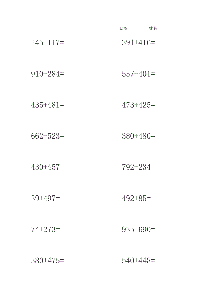 三年级数学计算题100道(三年级数学计算题100道乘法和除法)