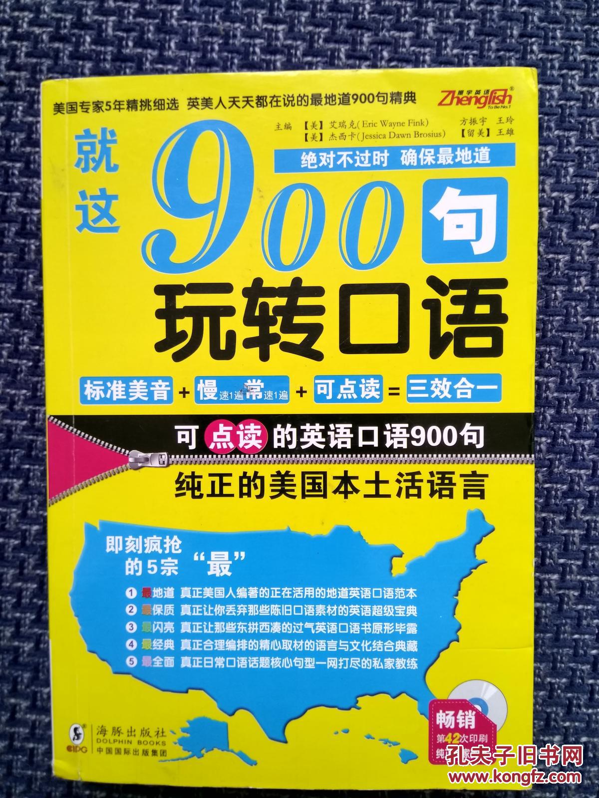 旅游常用英语口语900句(旅游常用英语口语900句)