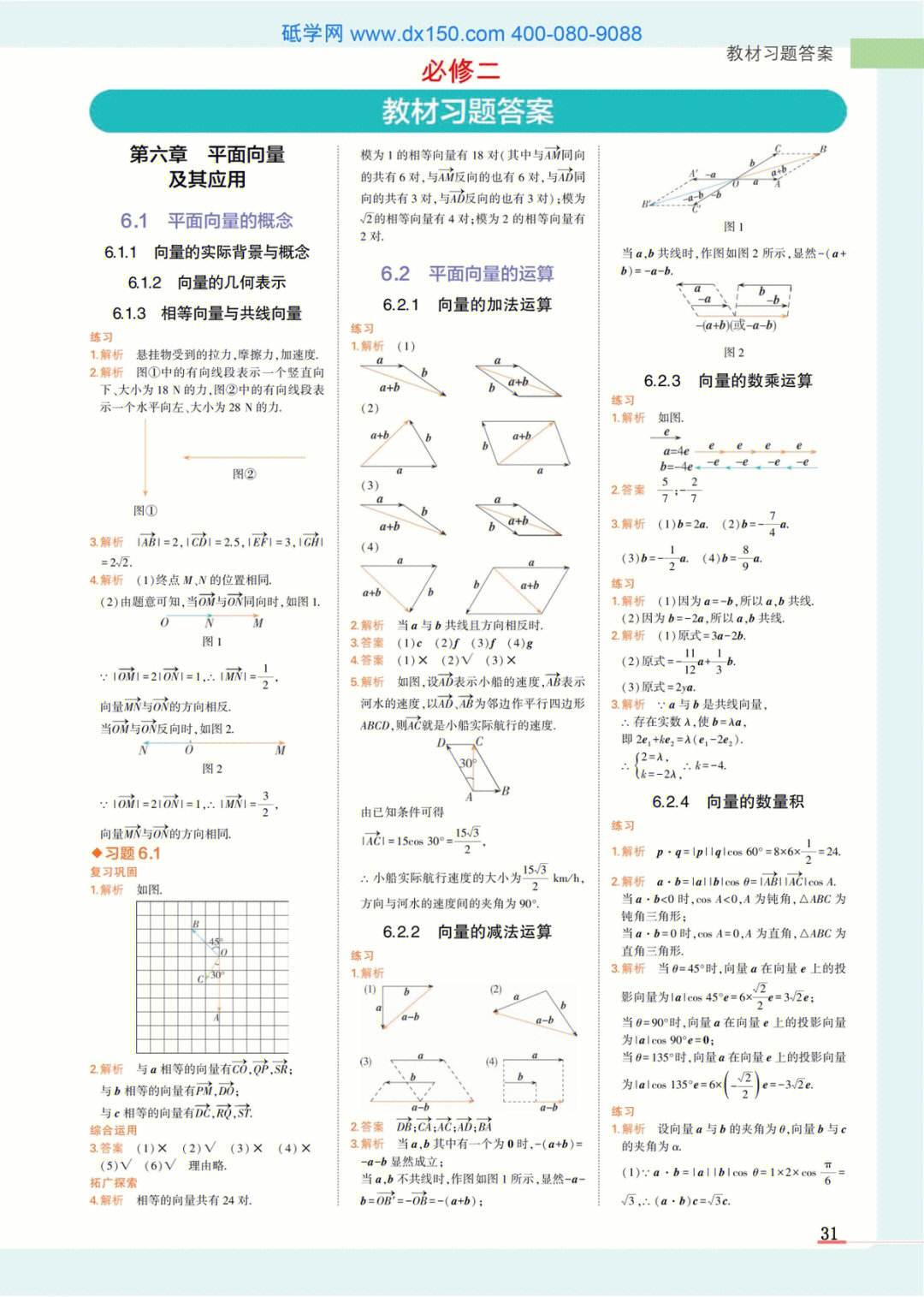 高中数学课本答案及解析旧教材电子版_高中数学课本答案及解析