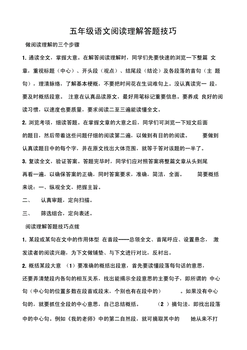 初二语文阅读理解的技巧和方法_初二语文阅读理解答题方法和技巧总结