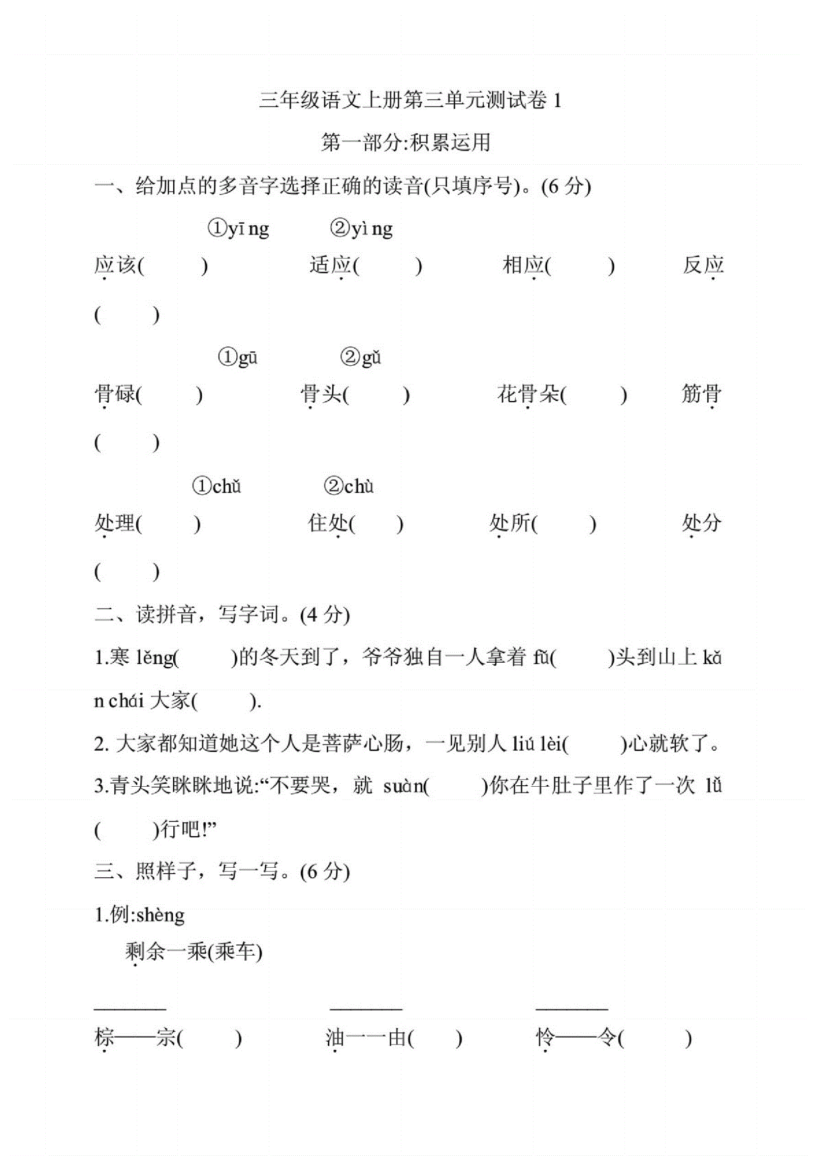 小学语文教材考试题及答案2022年_小学语文教材考试题及答案