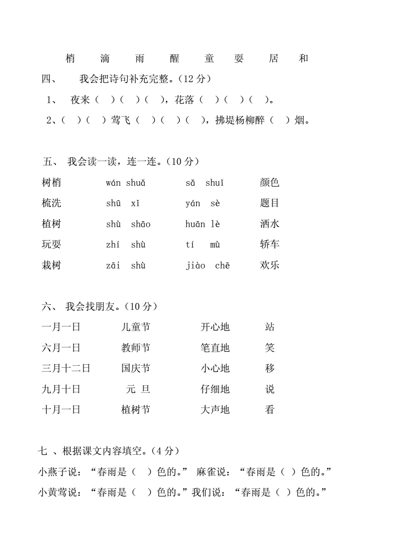 小学语文教材考试题及答案2022年_小学语文教材考试题及答案