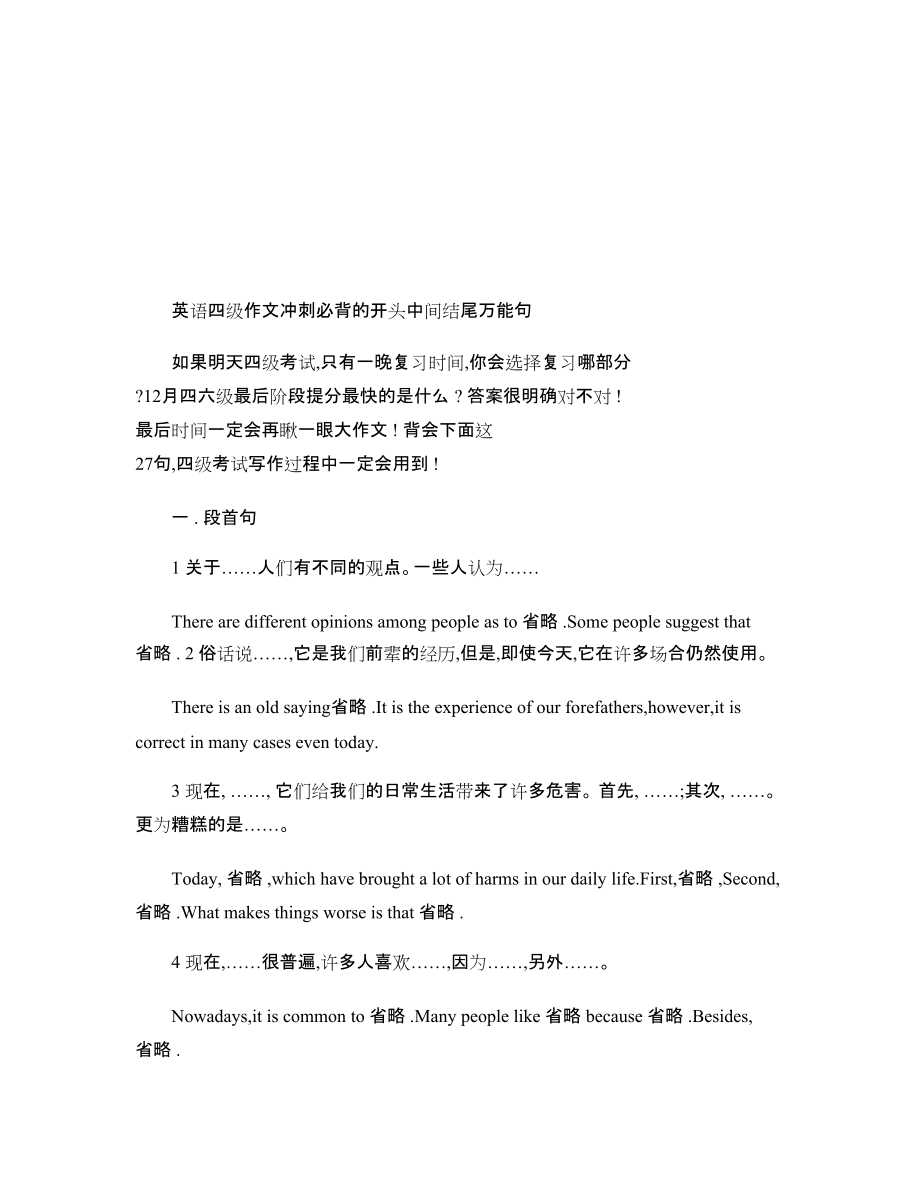 四级万能作文模板英语_四级万能作文模板英语结尾