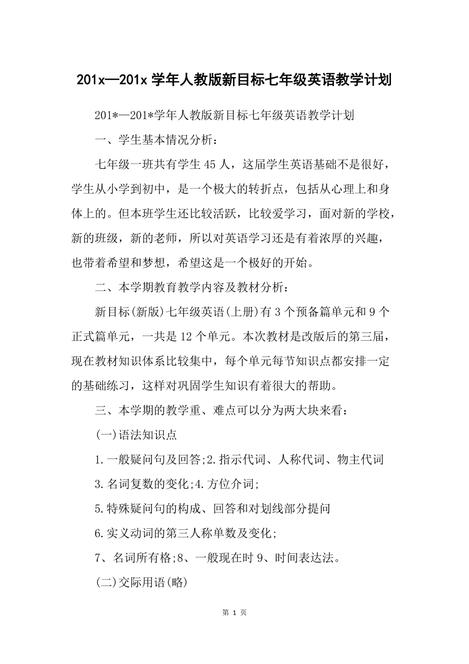 人教版九年级下册英语教学计划与实施_人教版九年级下册初中英语教学计划