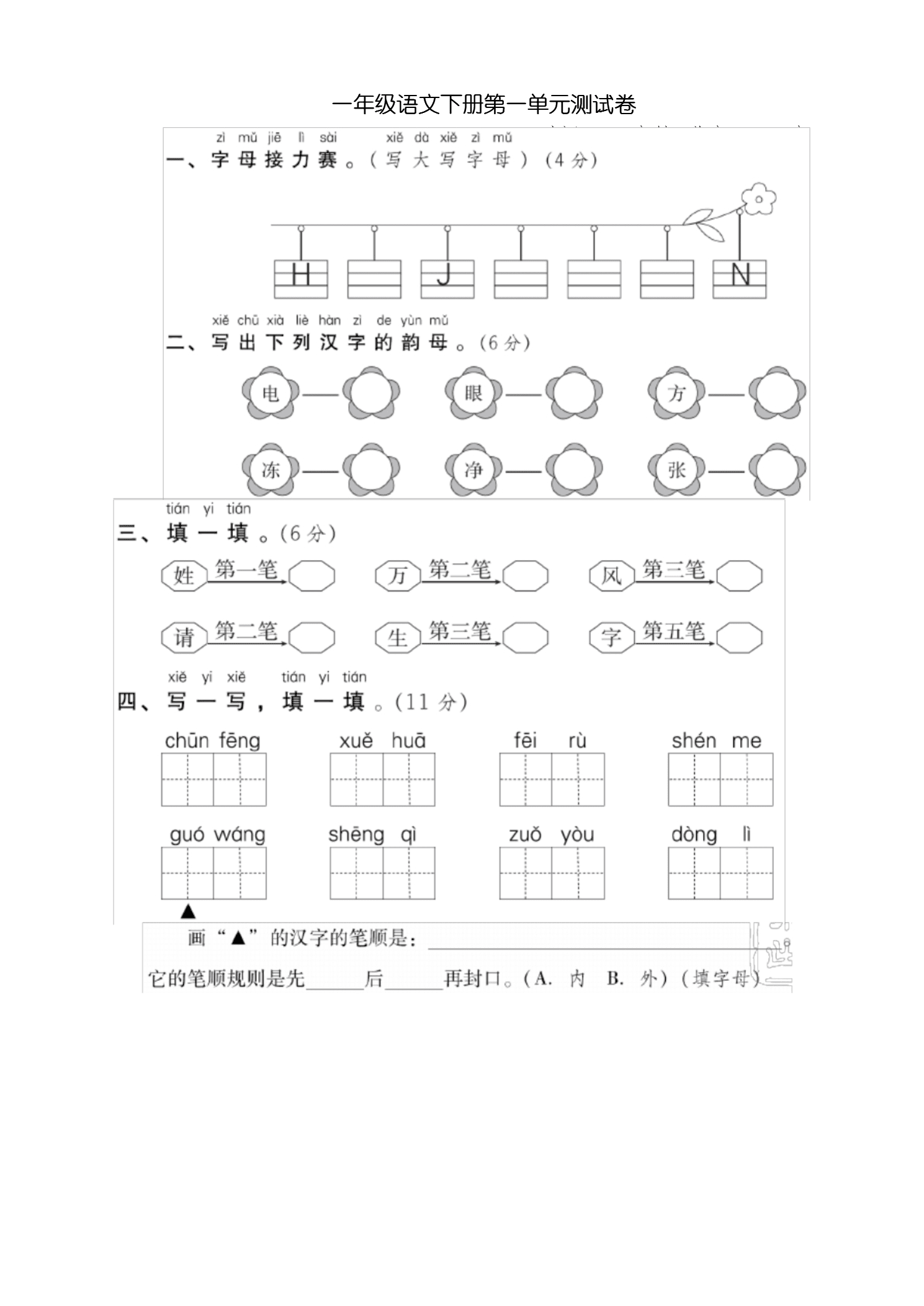 小学语文一年级下册第五单元测试卷学霸作业本(小学语文一年级下册第五单元测试卷)