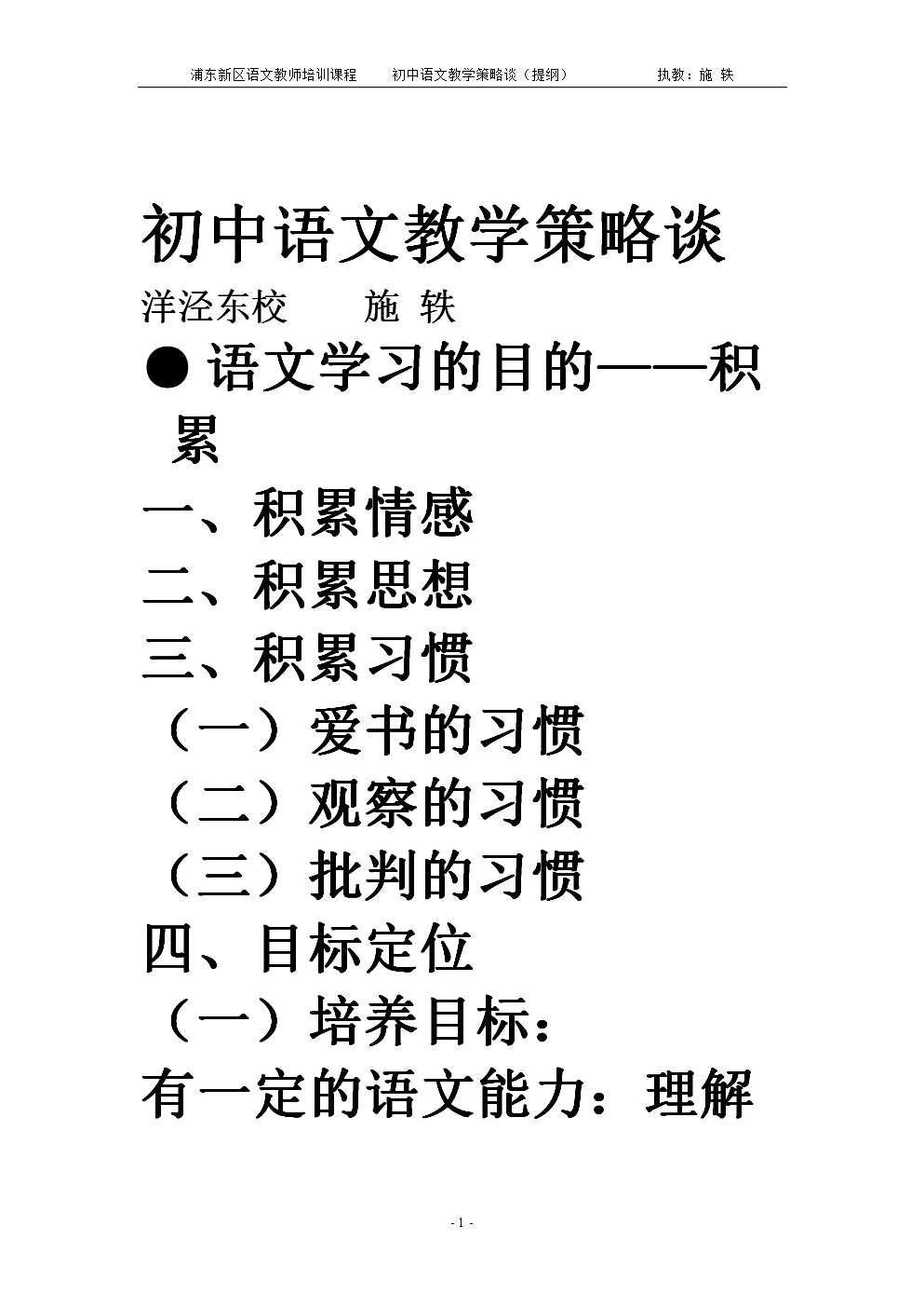 初中语文教学论文10篇范文(初中语文教学论文10篇)