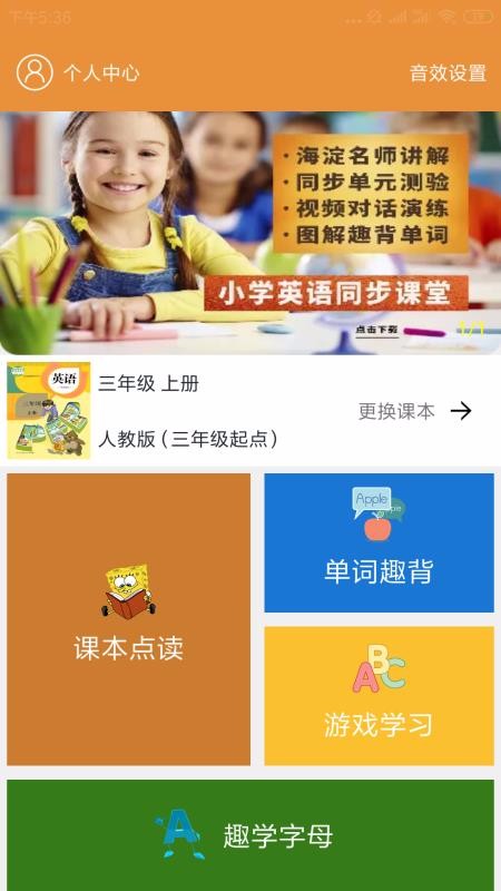 小学英语课本点读软件免费_小学英语课本点读软件免费人教版