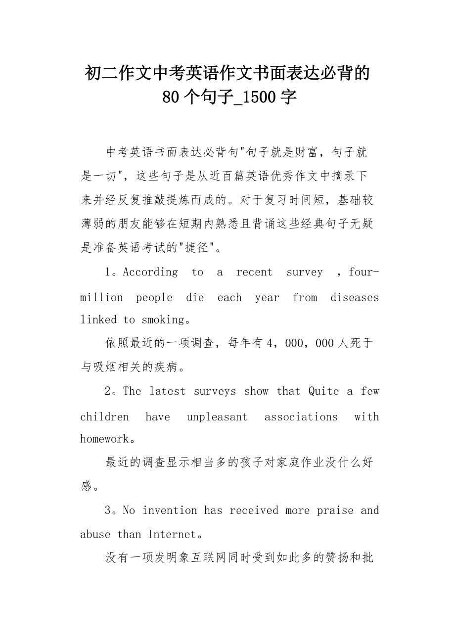 中考英语作文2023年最新热点作文_中考英语作文2023年最新热点作文免费