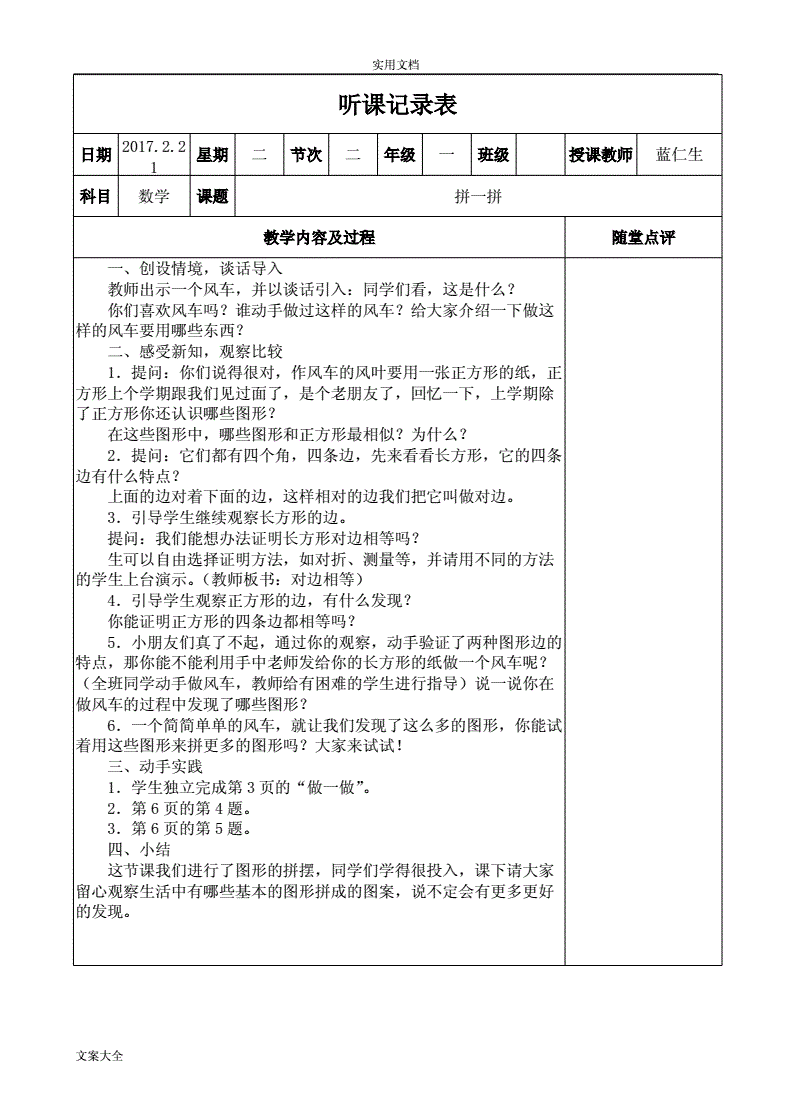 小学数学听课记录及评课50篇(小学数学听课记录及评课50篇范文)