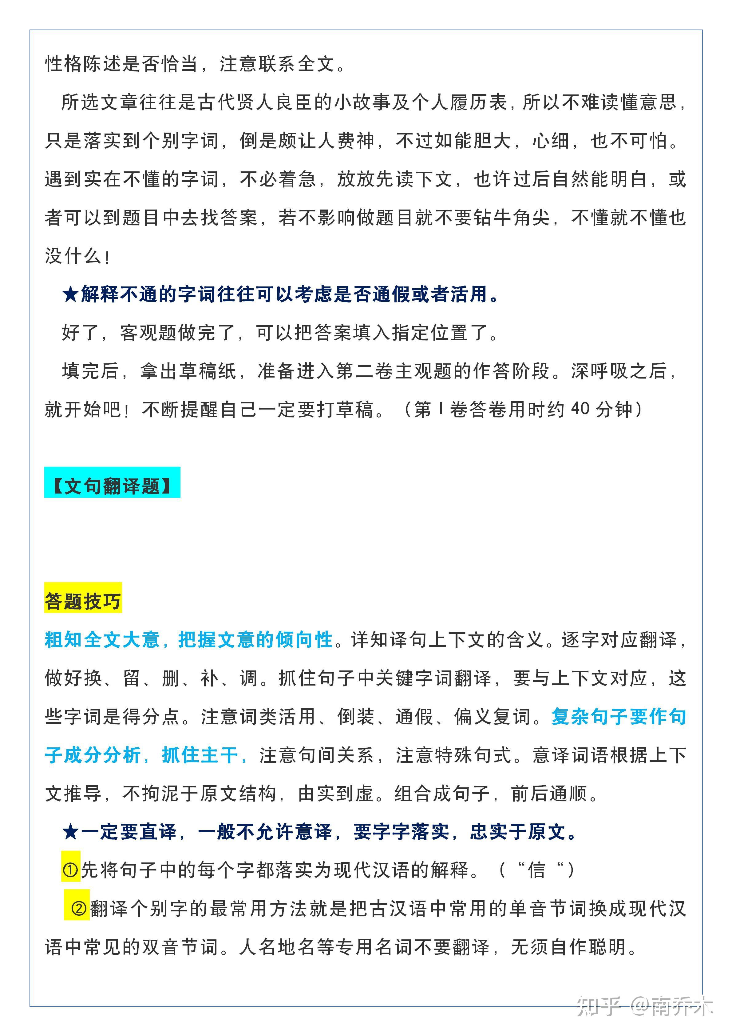 高中语文答题技巧全套文言文_高中语文文言文答题模式和技巧