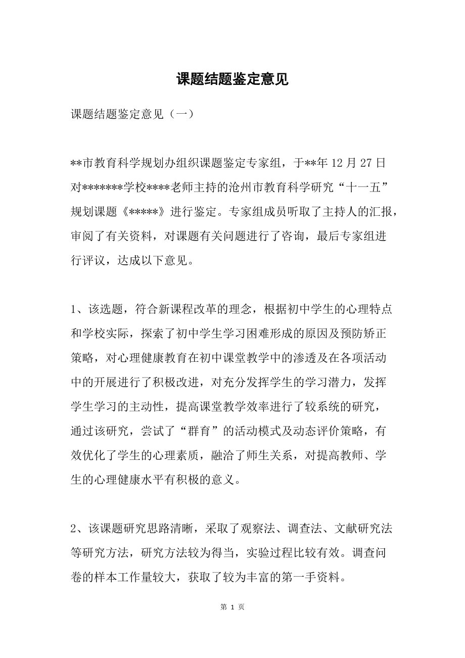 小学语文课题研究开题报告(小学语文课题研究)