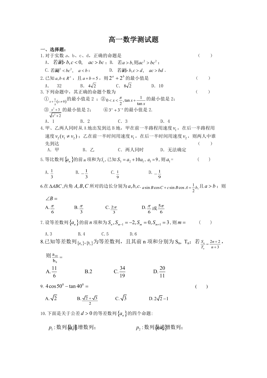 高中数学题目及答案100道_高中数学题库及解析