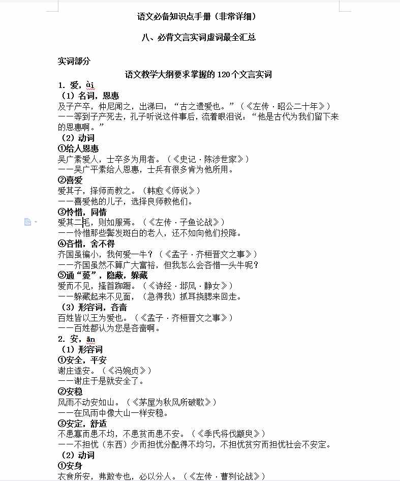 高中语文文言文重点实词_高中语文文言文重点实词分类归纳