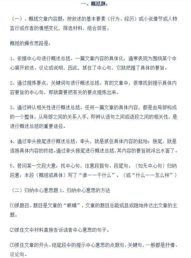 高中语文答题技巧全(高中语文答题技巧全套)