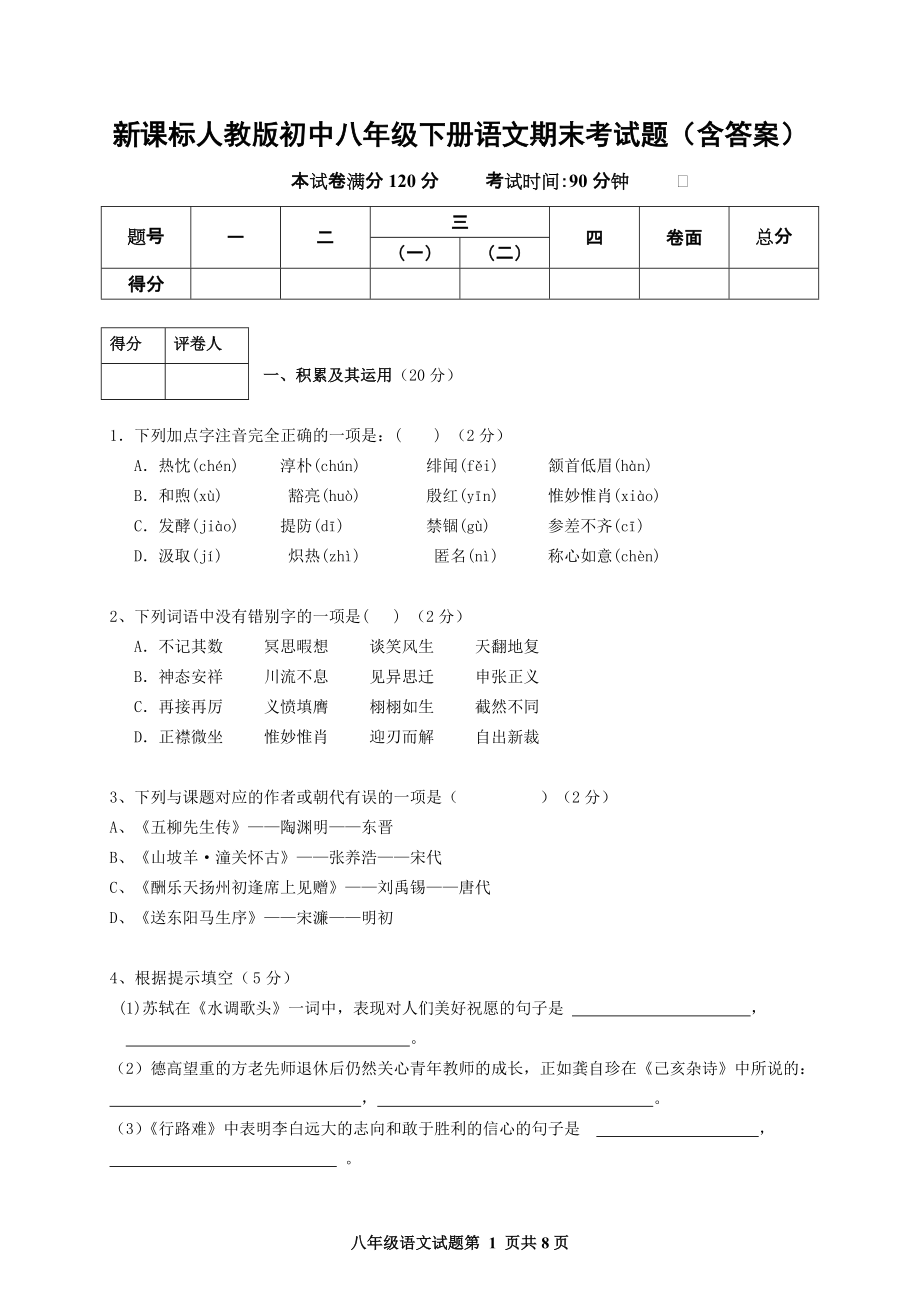 初一语文期末考试卷(含答案)(初一语文期末考试试卷及答案2021)