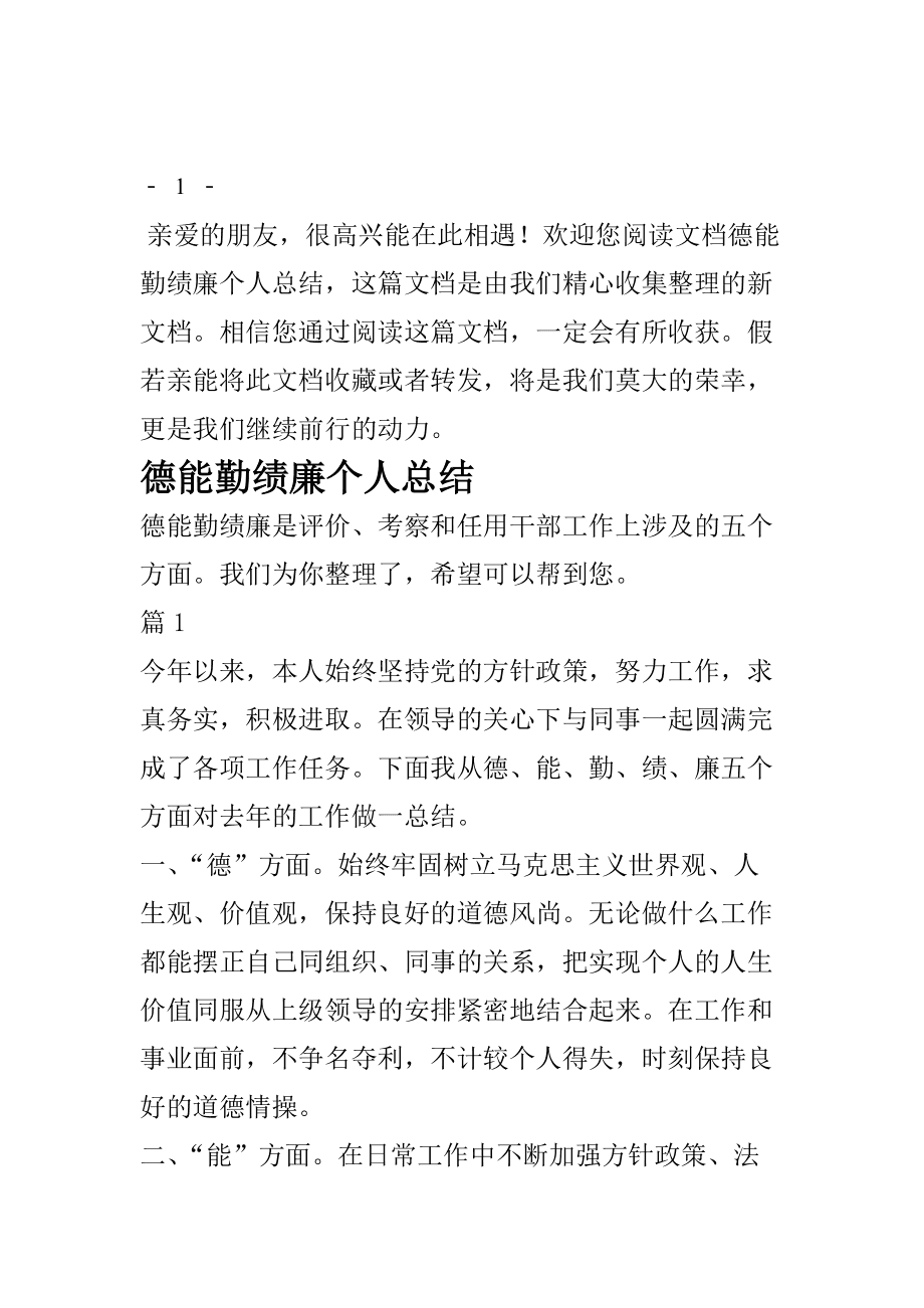 小学英语教师年度考核个人总结德勤_小学英语教师工作总结德能勤绩