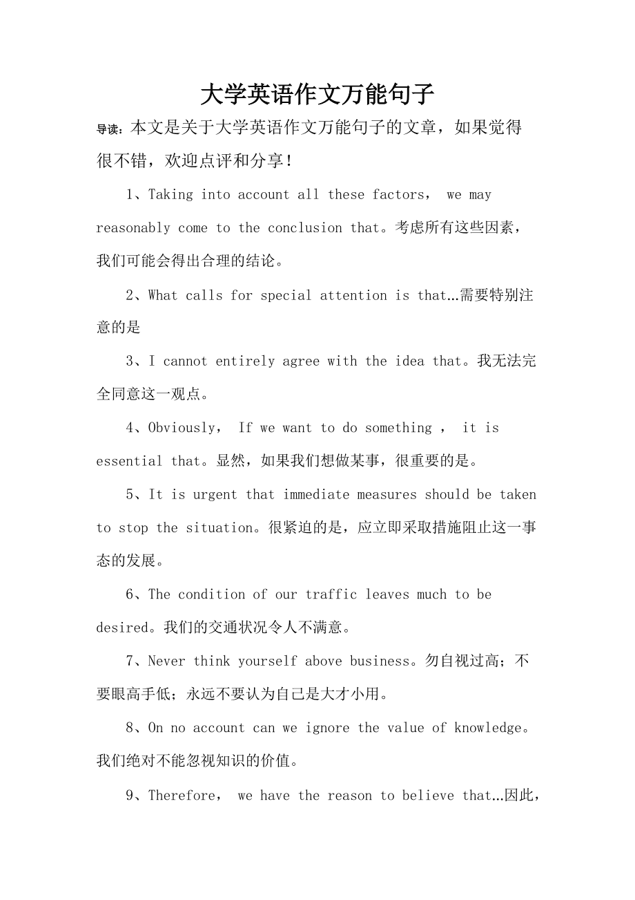 大学英语作文必背句型大全_大学英语作文必背句型