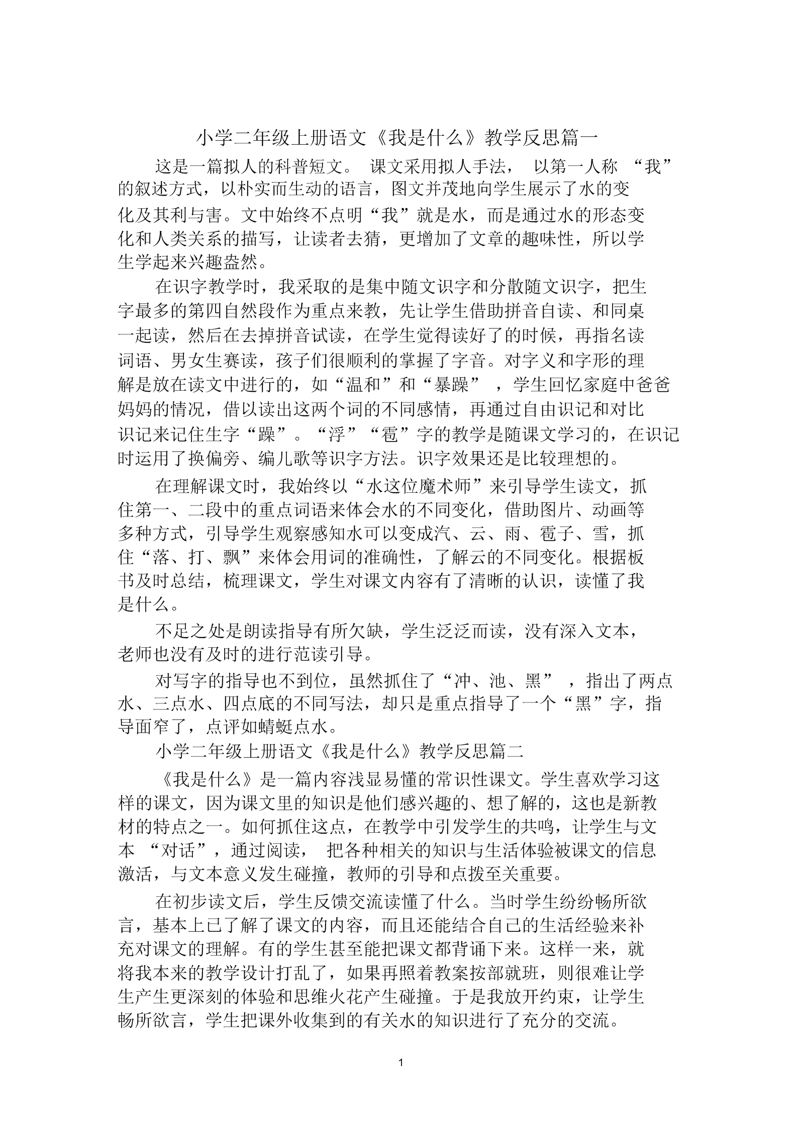 小学语文教师教学反思_小学语文教师教学反思总结