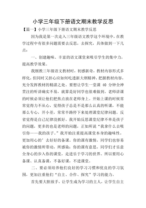 小学语文教师教学反思_小学语文教师教学反思总结