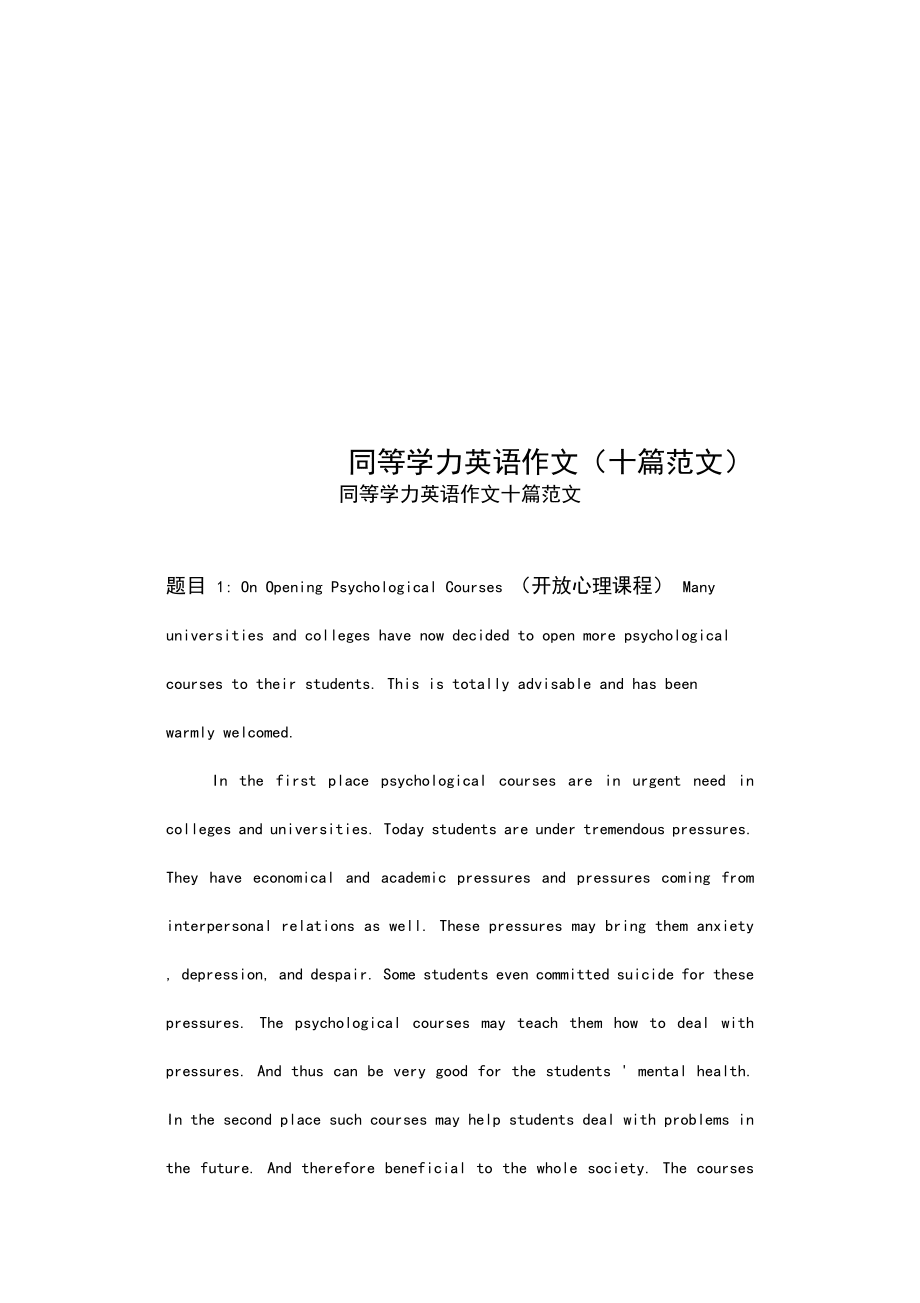 初中作文英语范文10篇做志愿者怎么写(初中作文英语范文10篇)