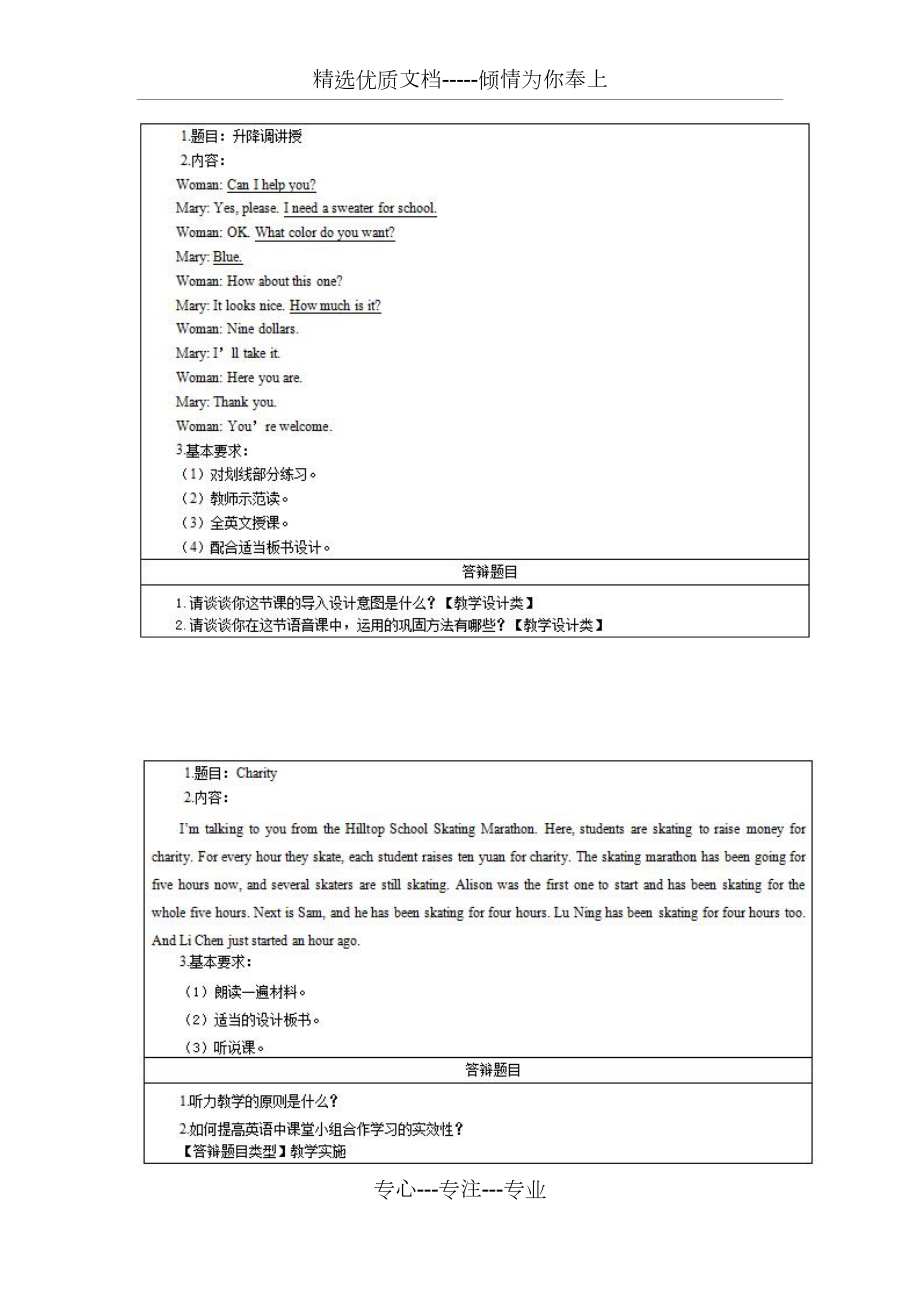 初中英语教资面试(初中英语教资面试真题及答案)