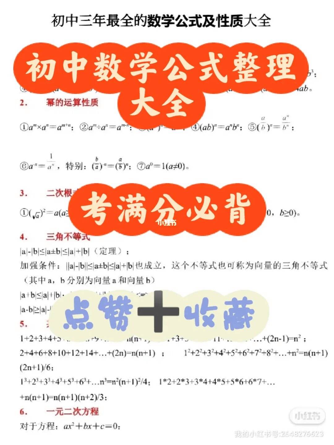 初中数学公式大全完整版_初中数学公式大全初中必背