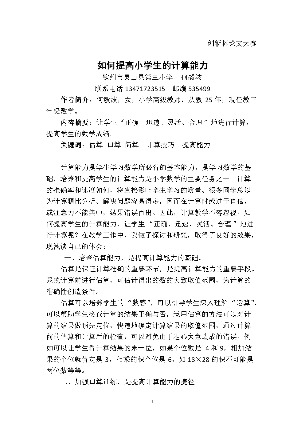 小学数学论文三年级(小学三年级数学论文怎么写300字)