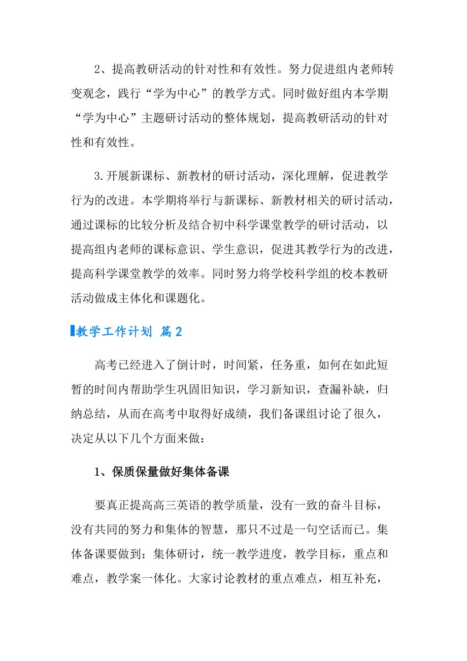 四年级上册语文教学工作计划及教学进度表_四年级上册语文教学工作计划2022