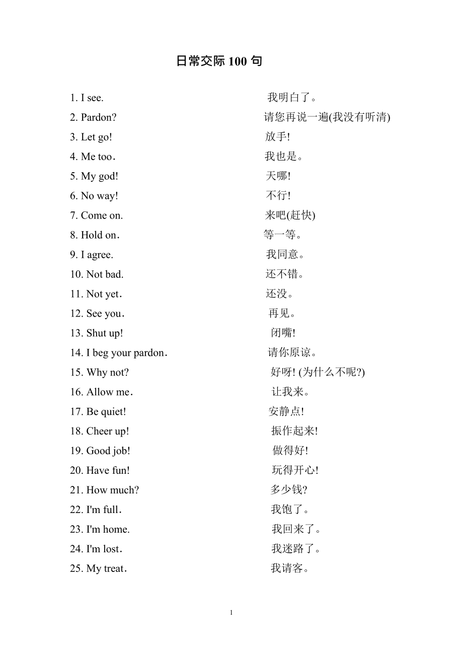 英语日常用语2000句精选_英语日常用语900句百度文库