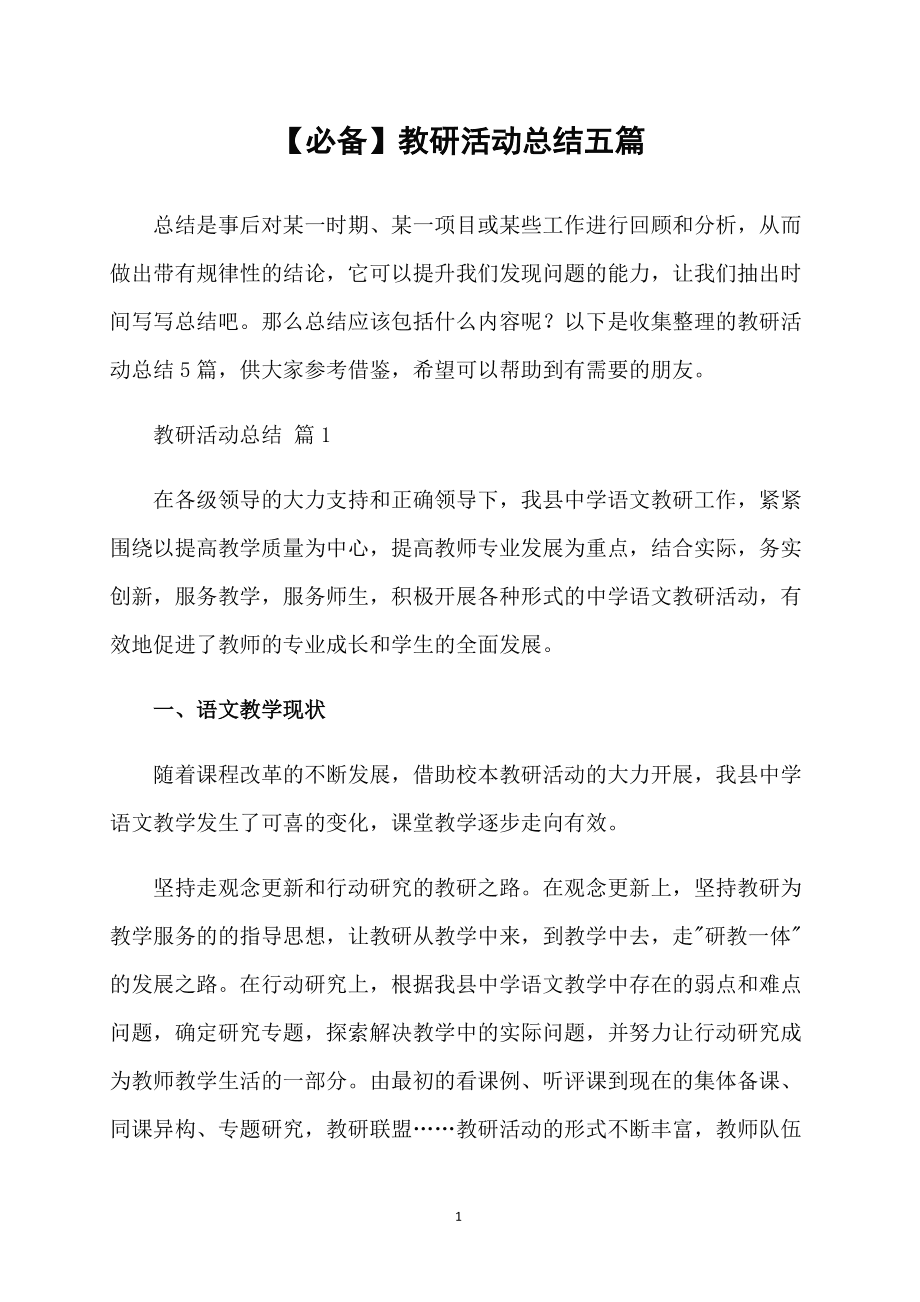 小学英语教研活动总结发言_小学英语教研活动总结发言材料