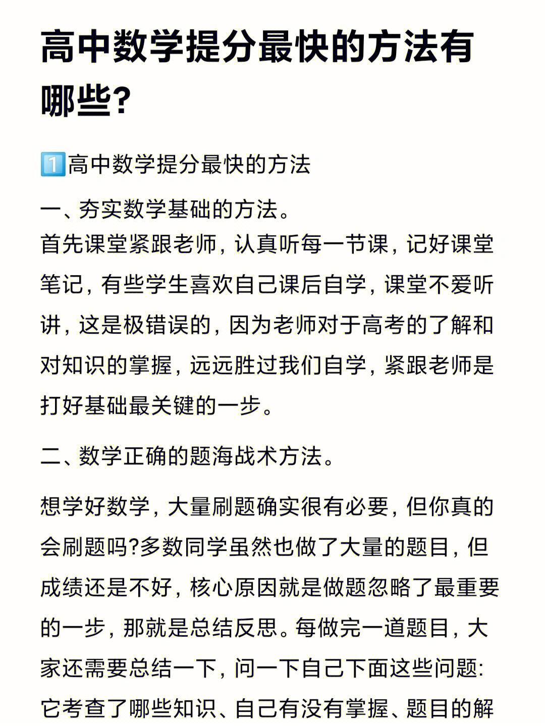 高中数学提分最快的方法理科(高中数学提分最快的方法是什么)