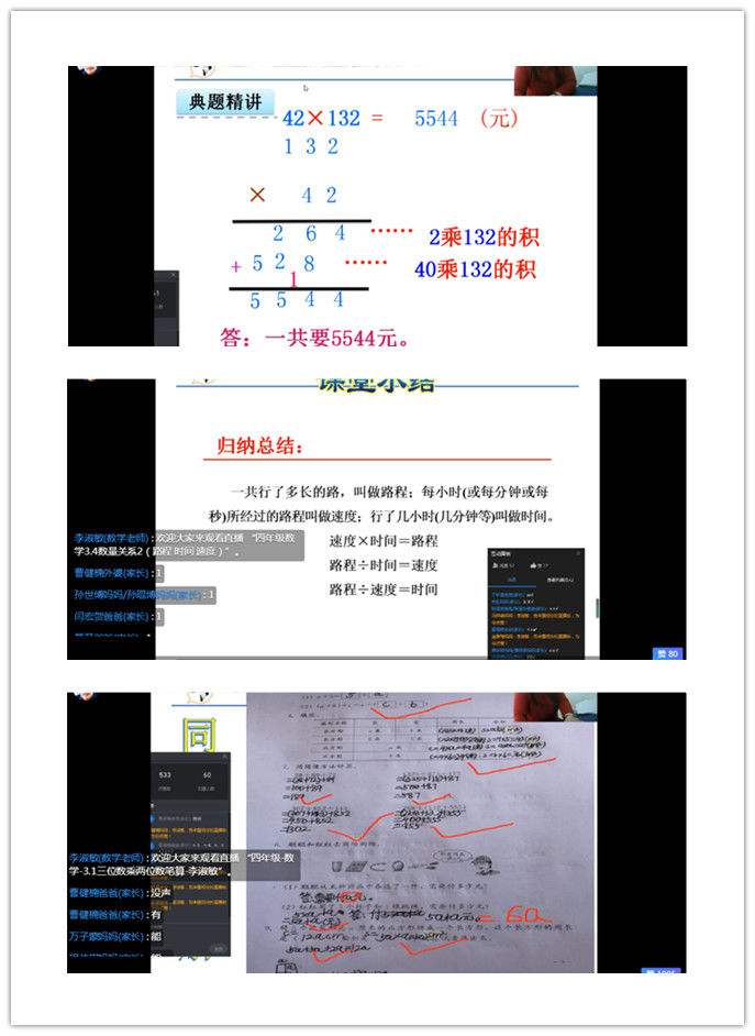 小学四年级数学网课_小学四年级数学网课期间期末试卷分析