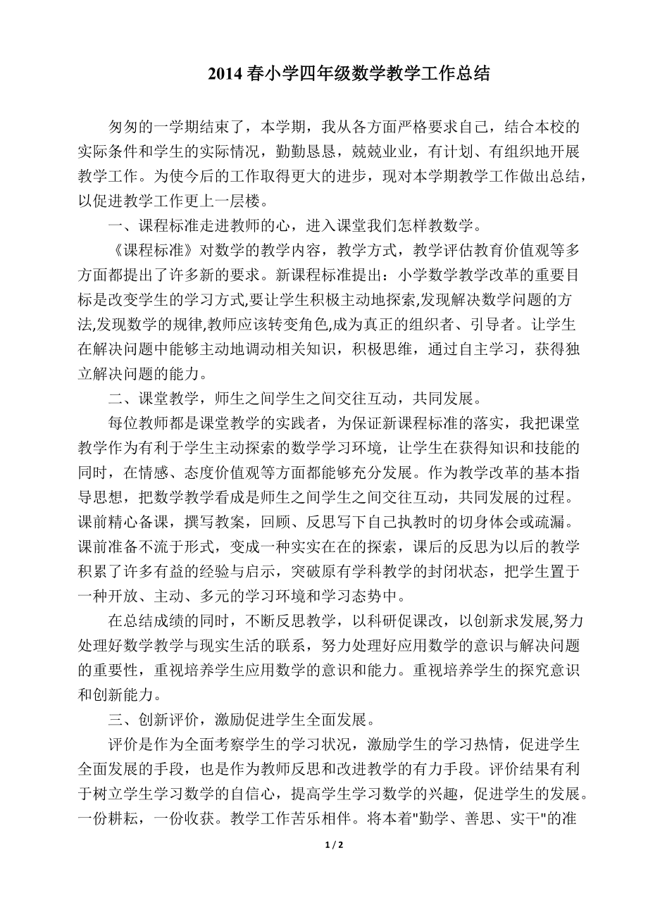 小学数学教师工作总结300字_小学数学教师工作总结300字怎么写