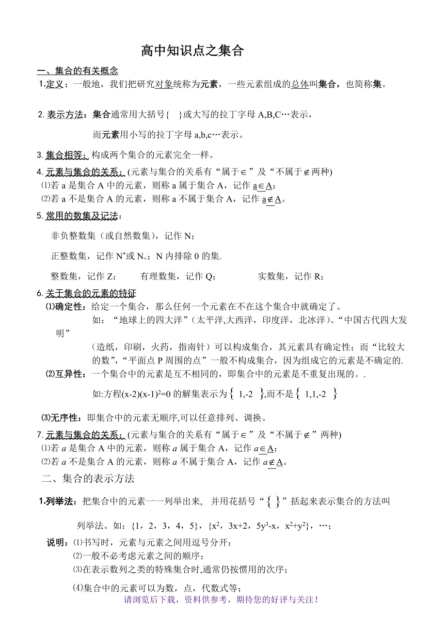 高中数学知识点总结归纳讲解_高中数学知识点总结归纳