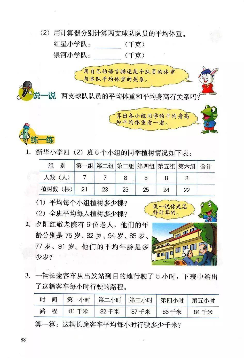 小学五年级上册数学电子课本的简单介绍