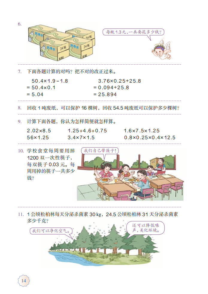 小学五年级上册数学电子课本的简单介绍