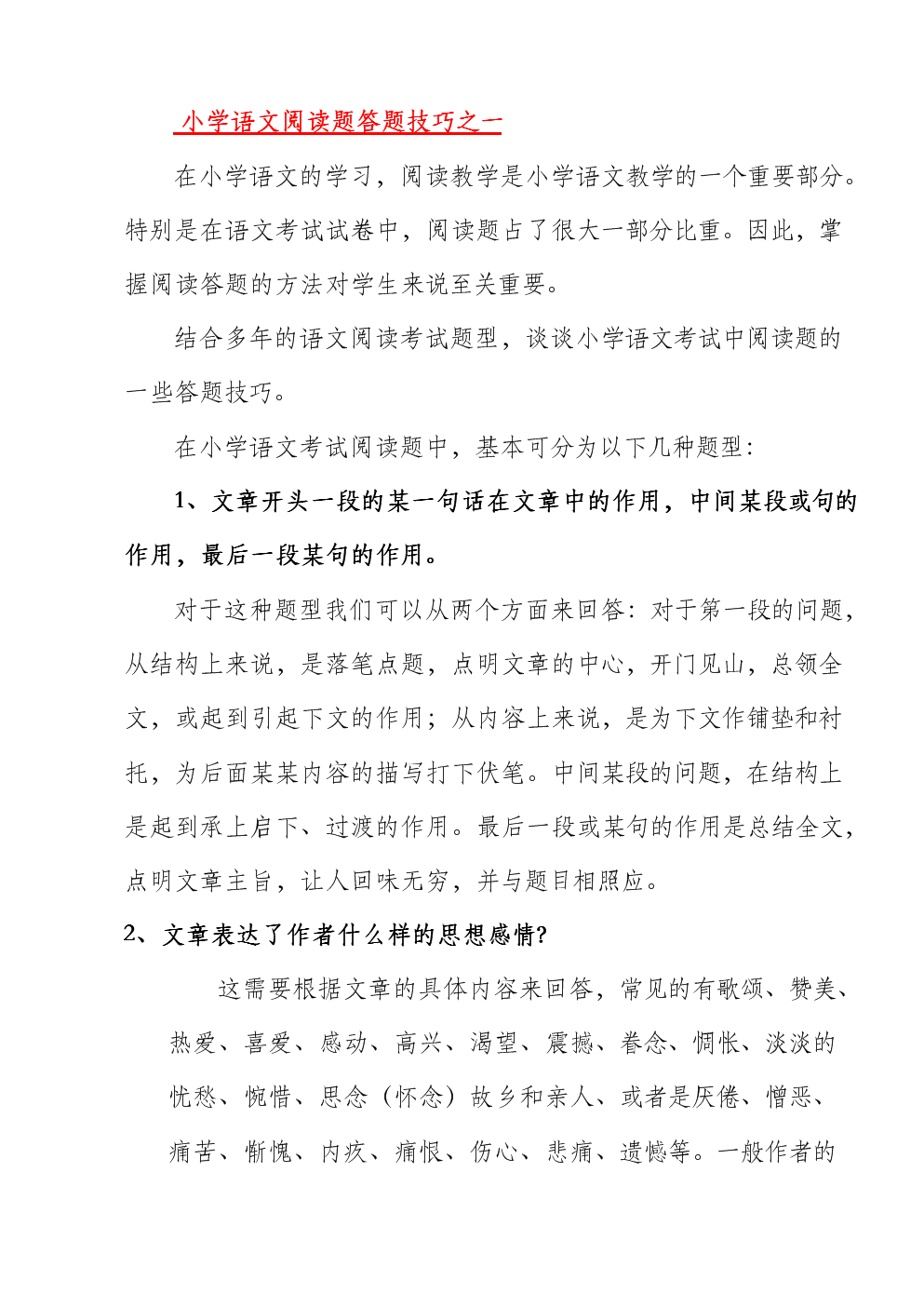 高中语文阅读题答题技巧及套路_高中语文阅读题答题技巧及套路答案