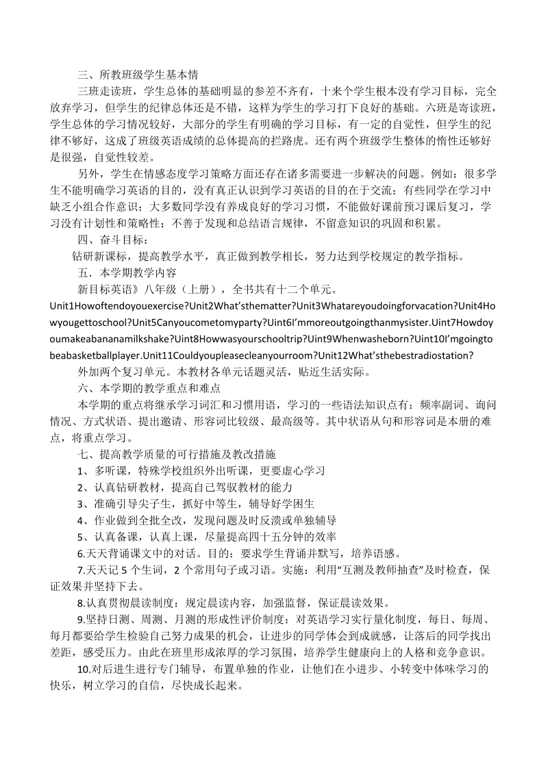 八年级英语教学工作计划(八年级英语教学工作计划第一学期)