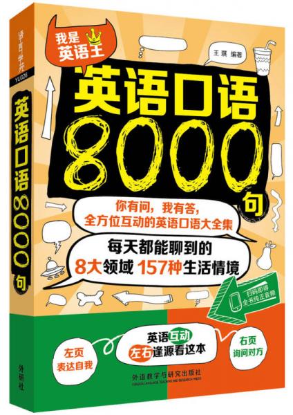 常用英语口语8000句完整版_常用口语英语九百句