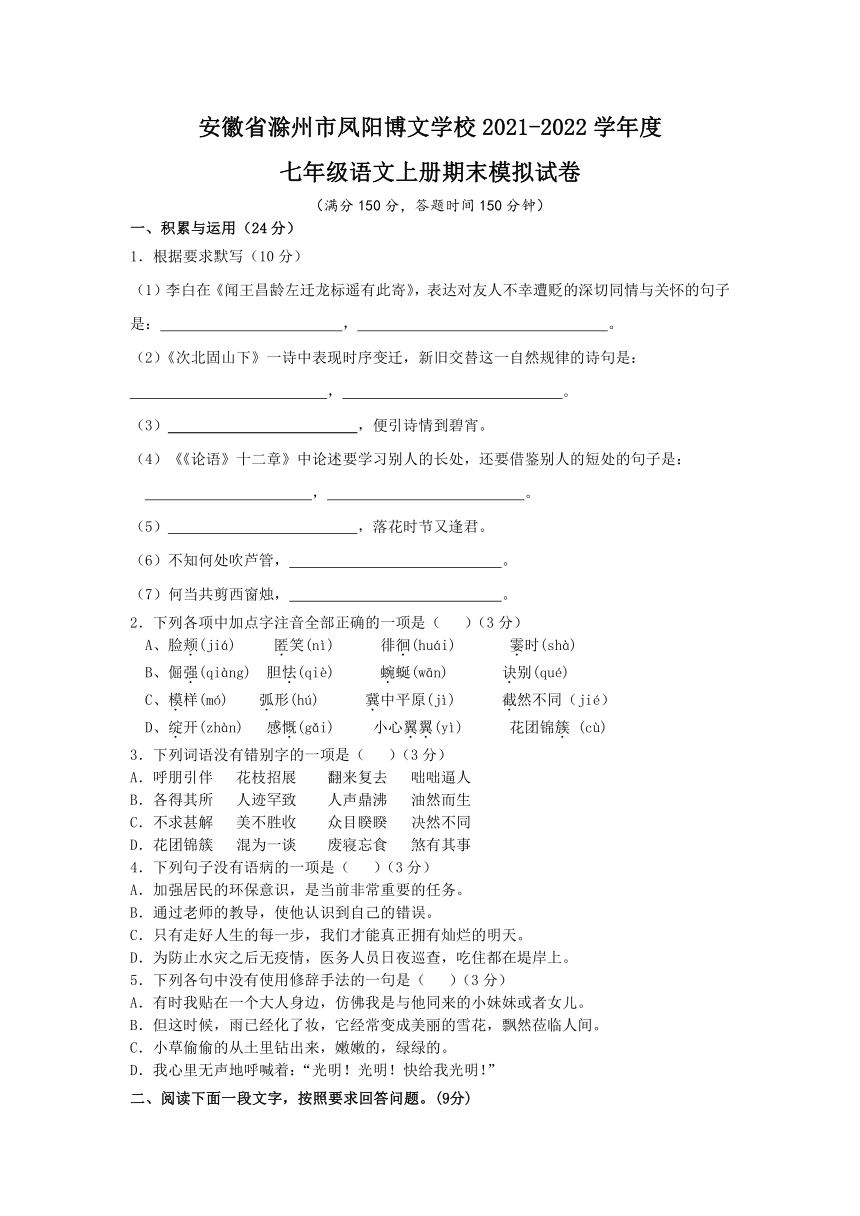 七年级语文上册试卷免费(七年级语文上册试卷免费人教版)