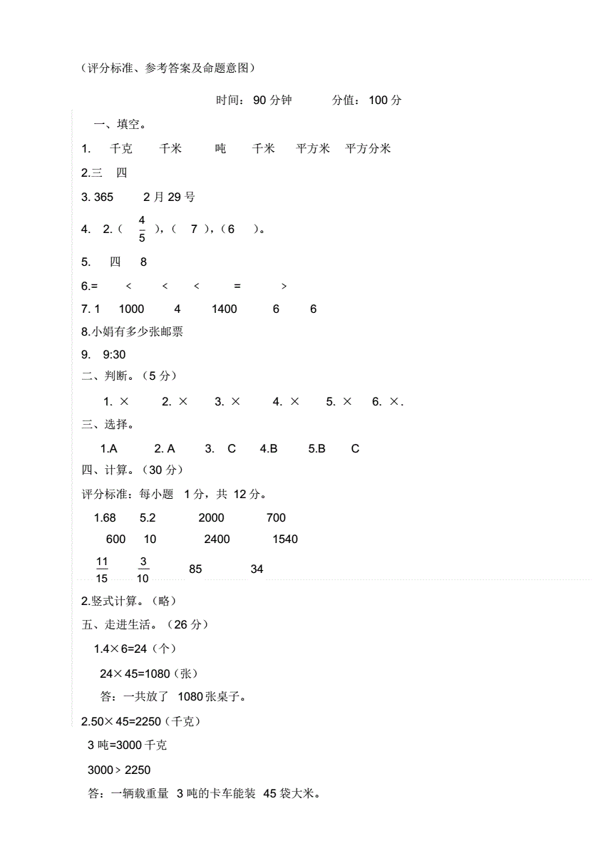 小学三年级数学题目(小学三年级数学题目算数题)