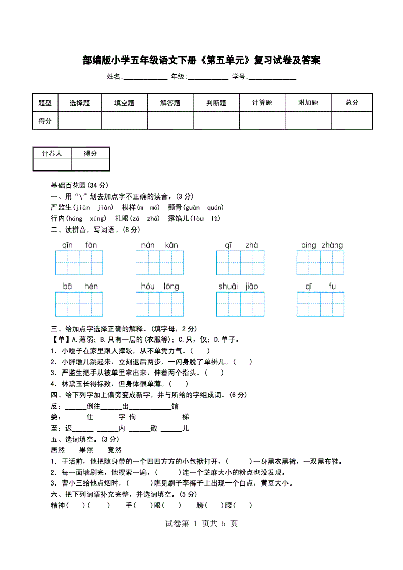 小学语文课程标准考试题及答案2023_小学语文课程标准考试题及答案