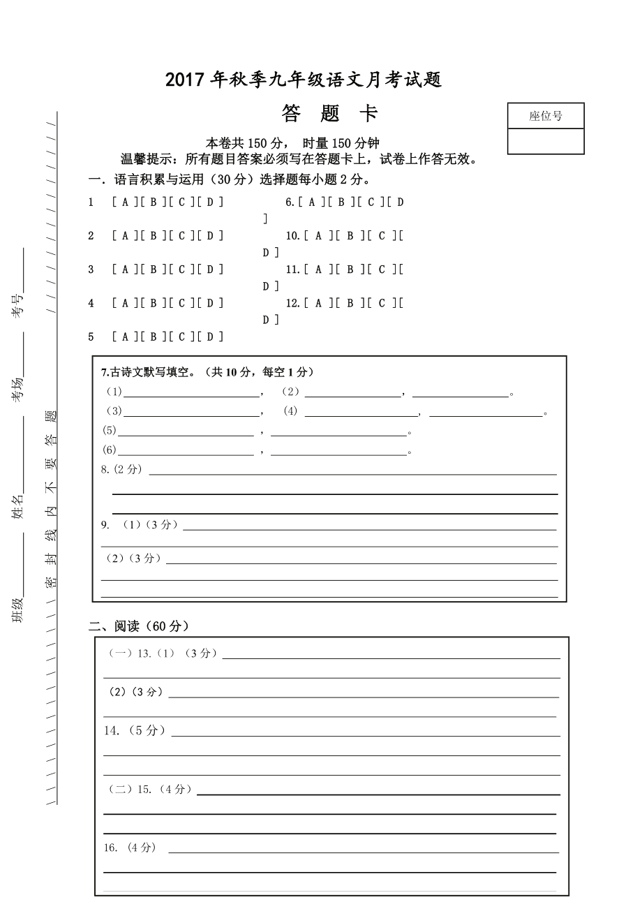 初中语文试卷答题卡模板下载(初中语文试卷答题卡)