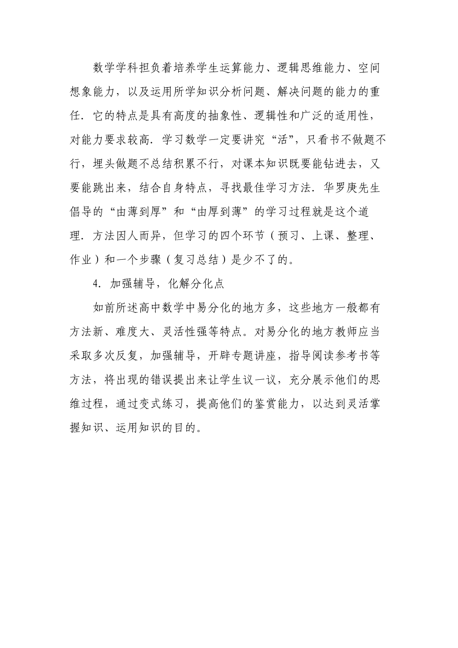 高中数学差怎么补救很努力的人_高中数学差怎么补救