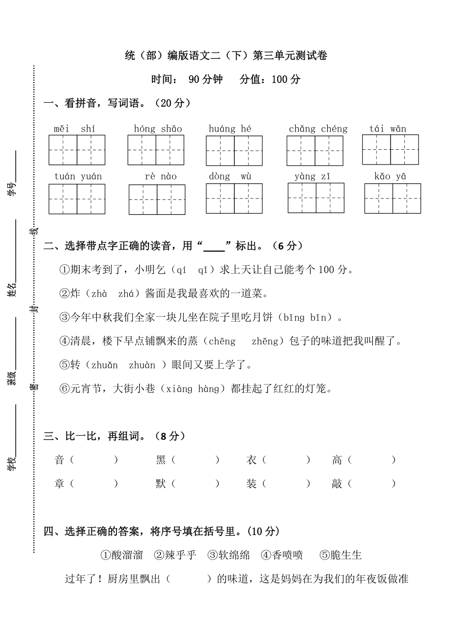 二年级语文下册第六单元测试卷及答案_小学语文二年级下册第六单元测试卷