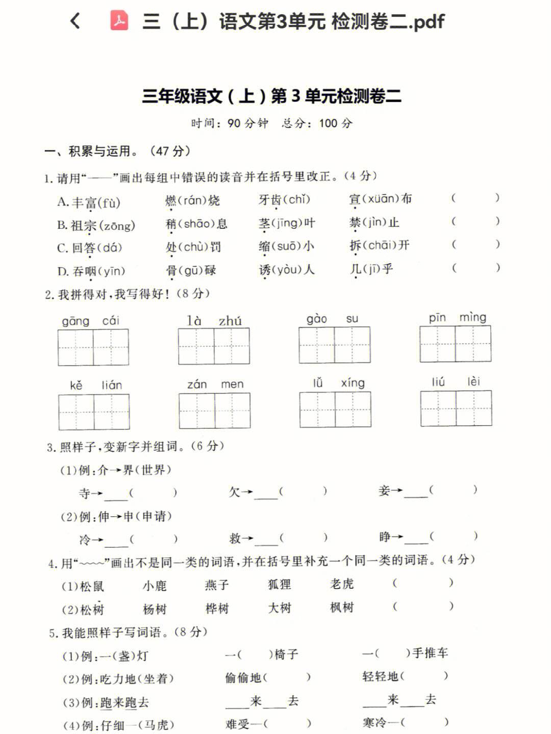 二年级语文下册第六单元测试卷及答案_小学语文二年级下册第六单元测试卷