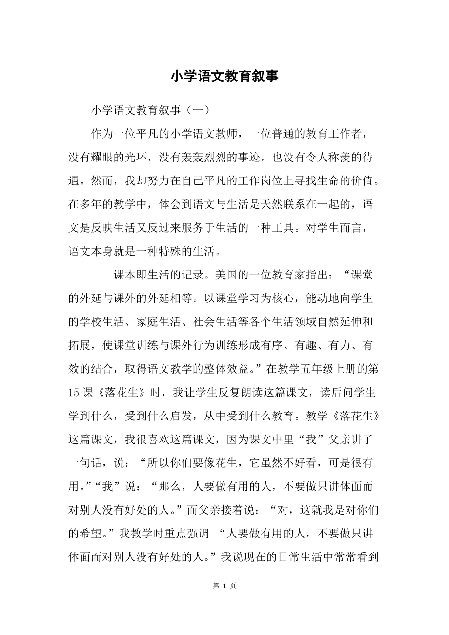 小学数学教育叙事范文3000字(小学数学教育叙事范文10篇)