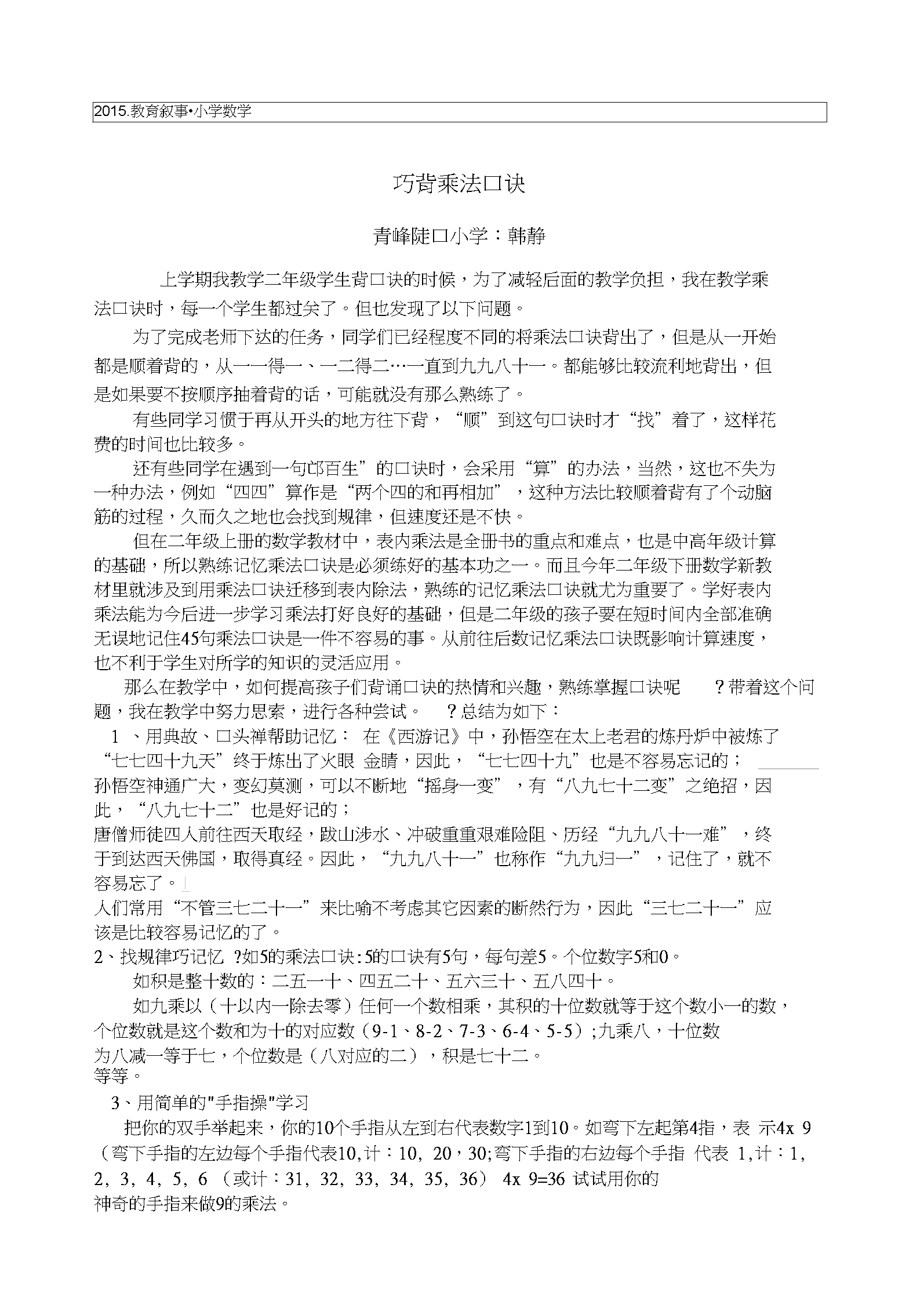 小学数学教育叙事范文3000字(小学数学教育叙事范文10篇)