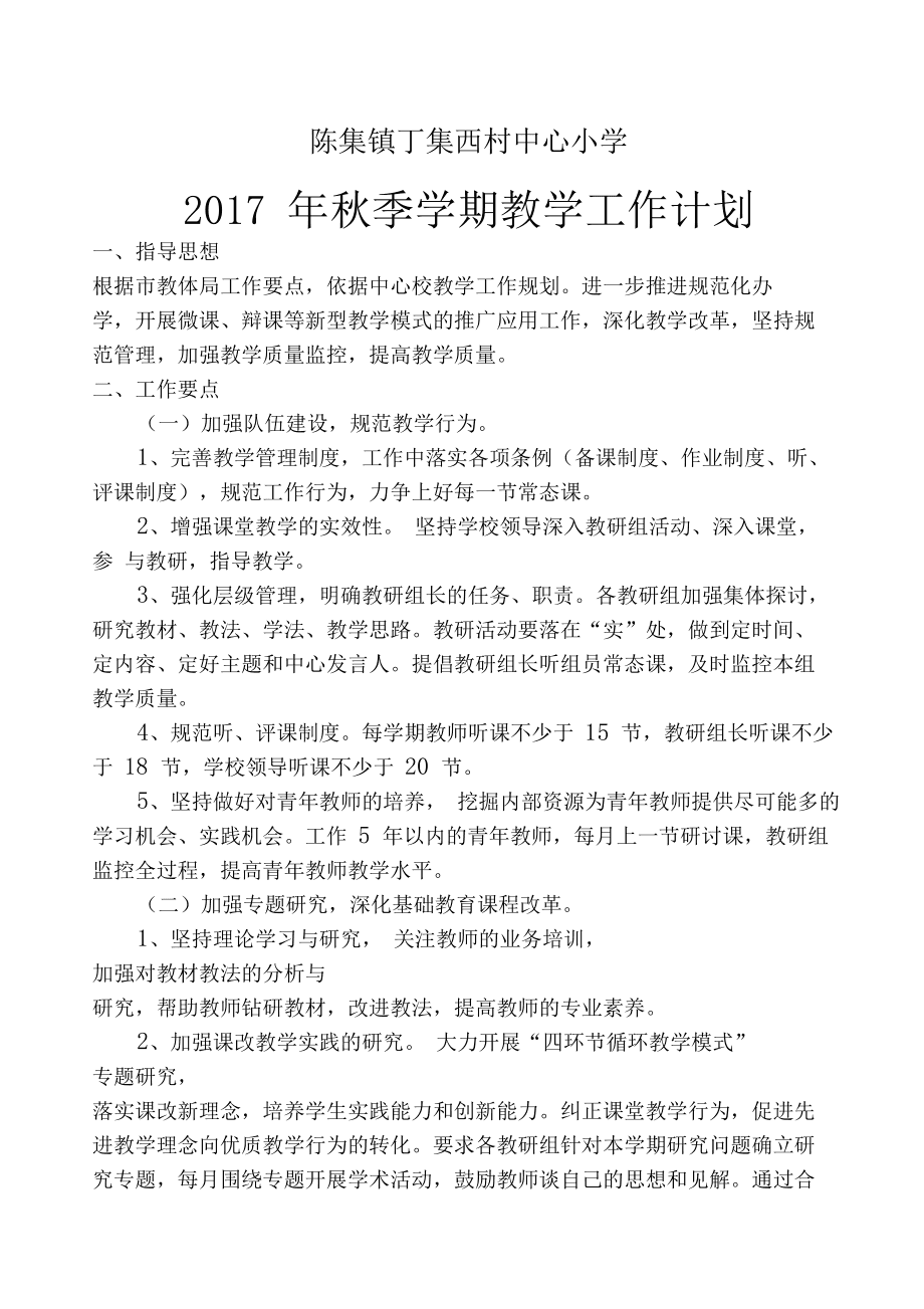 四年级语文教学工作计划(四年级语文教学工作计划部编版)